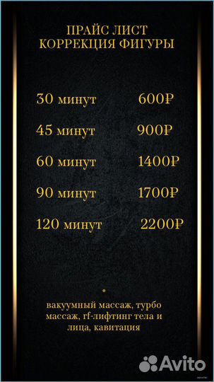 Вакуумный массаж, ручной массаж, коррекция фигуры