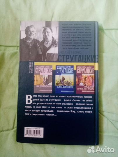 Аркадий и Борис Стругацкие 