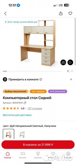 Письменный стол