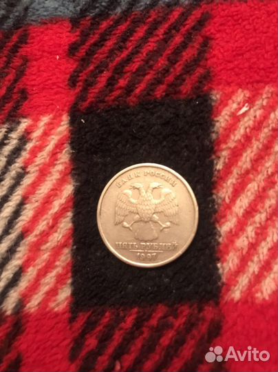 Монета 5 рублей 1997 года