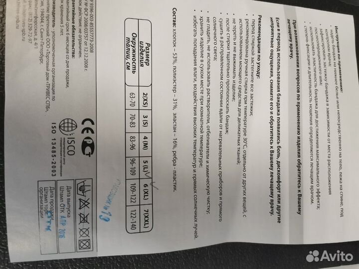 Бандаж послеоперационный усиленный размеры L