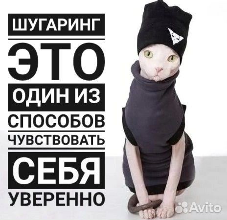 Шугаринг(депиляция)