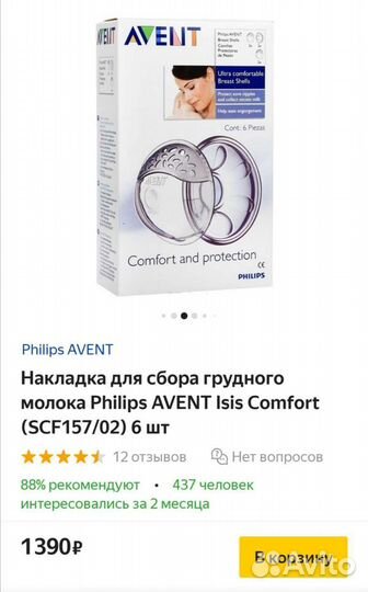 Накладки для сбора грудного молока