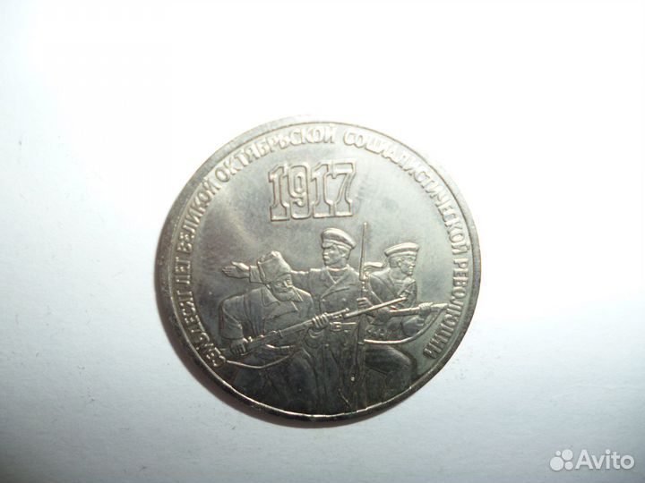 Юбилейные монеты СССР