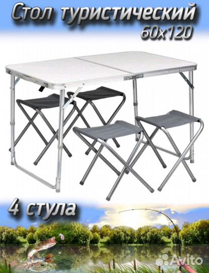 Новый кемпинговый раскладной стол и 4 стула