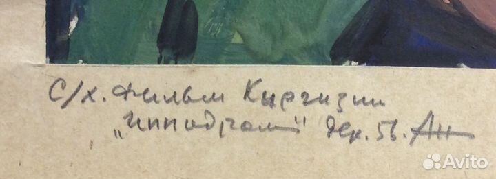 Картина. На скачках. Ипподром. 1956 г. Жаренов А.С