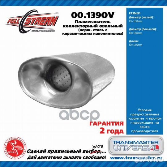 Пламегаситель коллекторный овальный с конусом и