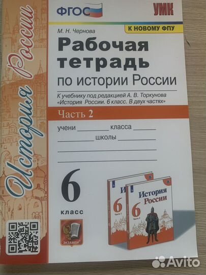 Рабочая тетрадь История России