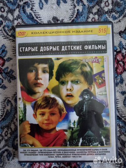 DVD диски. Детское кино СССР (2)