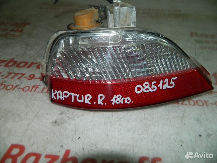 Фонарь в задний бампер Renault Kaptur 2016-2024