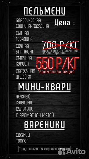 Пельмени / вареники / квари (заморозка)