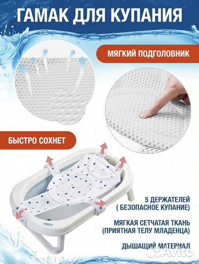 Гамак для купания новорожденных