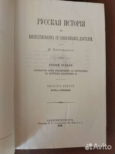 Костомаров Н.И. Русская история. Книга 1,2,3