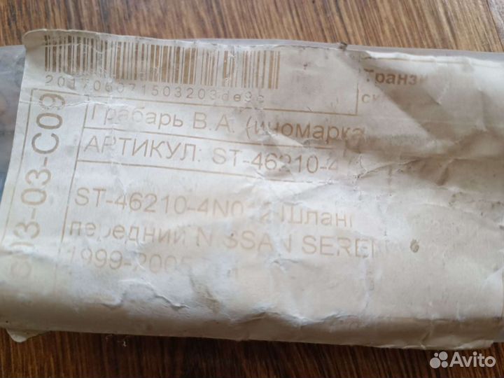 Тормозные шланги передние ниссан Серена C24