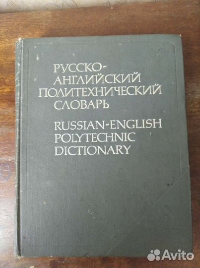 Словари английского языка