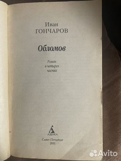 Обломов