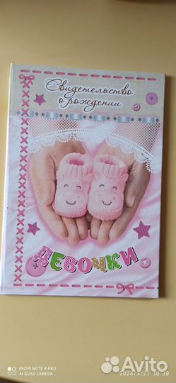 Обложка для свидетельства о рождении для девочки