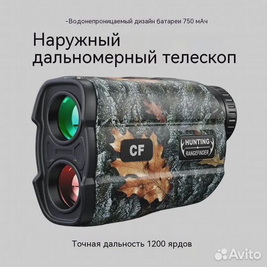 Высокоточный электронный телескоп-дальномер