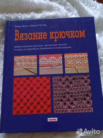 Вязание крючком Хайди Фукс, Мария Наттер