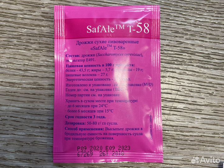 Пивные дрожжи Fermentis