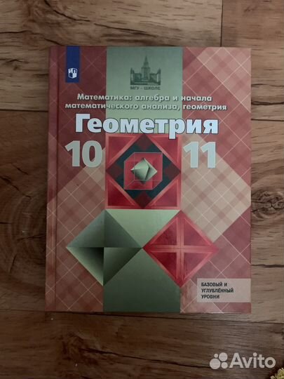 Учебник по геометрии 10 11 класс