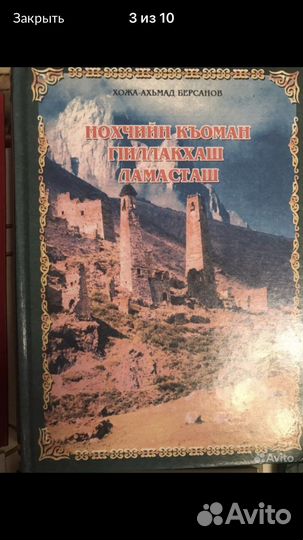Чеченские книги