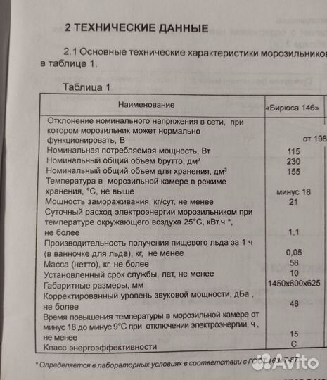 Морозильная камера бирюса 146