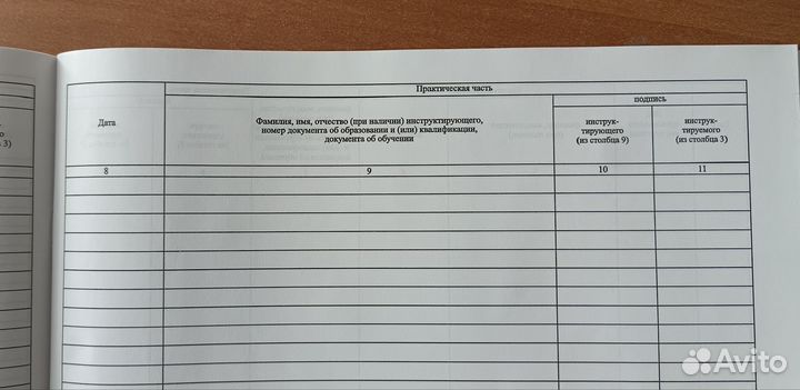 Журнал учета инструктажей по пожарной безоп 10штук