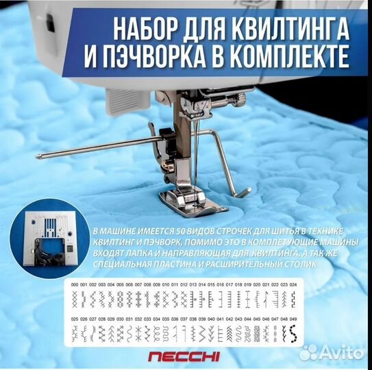 Швейная машинка necchi