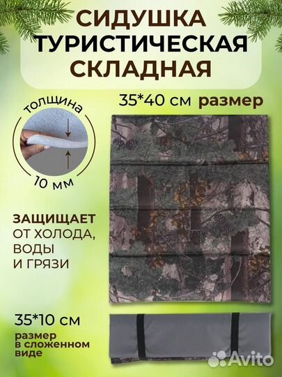 Сидушка туристическая