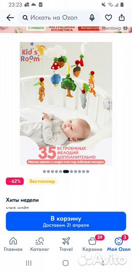 Детский мобиль в кроватку