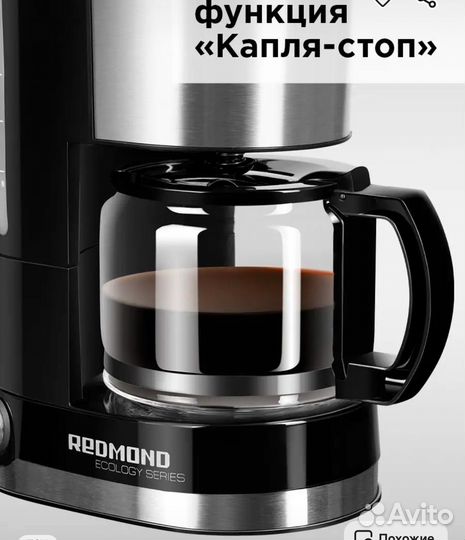 Кофеварка капельная с автоподогревом новая