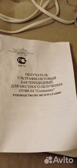 Оуфб-04 «солнышко» облучатель ультрафиолетовый