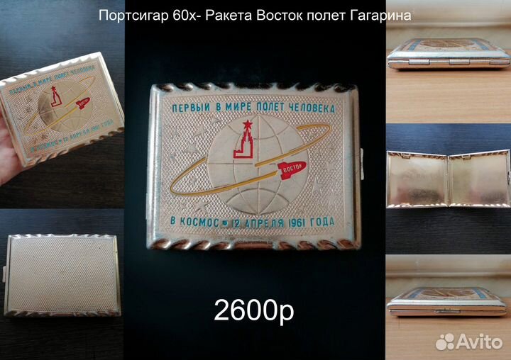 Советский портсигар Космос Ракета СССР сувенир