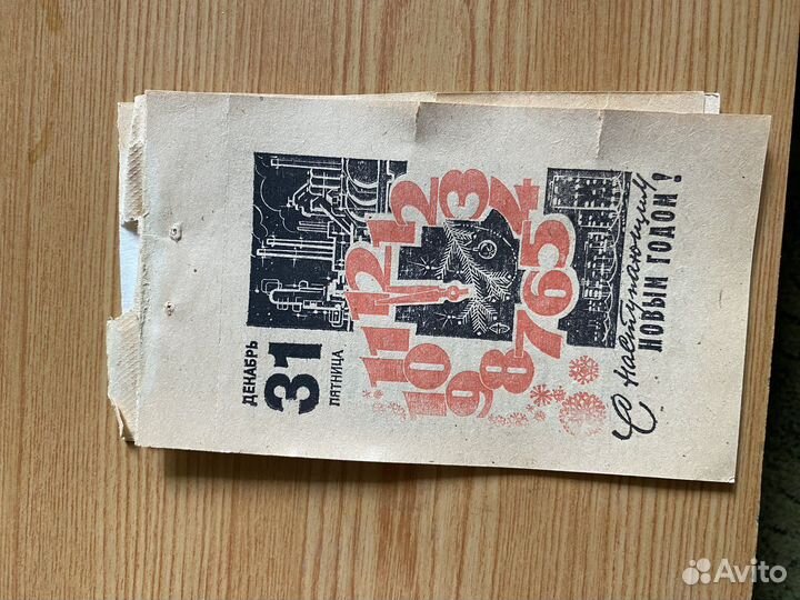 Календарь отрывной СССР