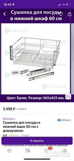 Сушилка 43x49 для посуды в нижний шкаф