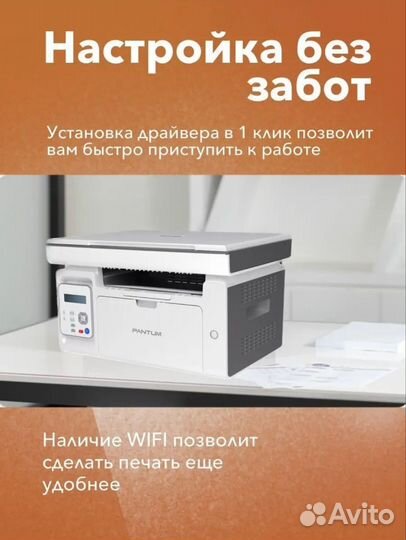 Мфу Pantum M6507W Wi-Fi - Новый, гарантия по чеку