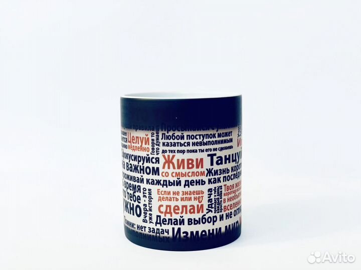 Кружка-хамелеон мотивирующая