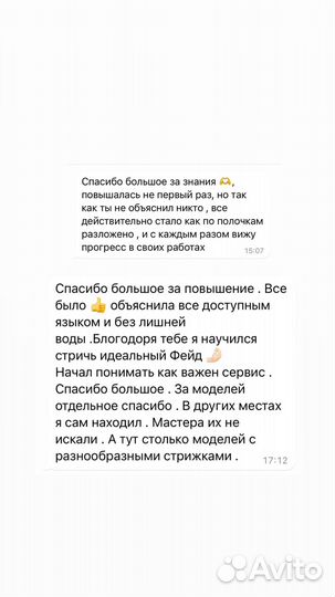 Обучение на барбера