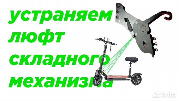 Устранения люфта на электросамокате