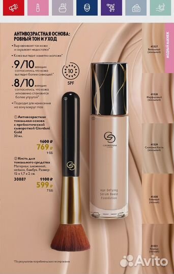 Тональная основа Giordani Gold oriflame