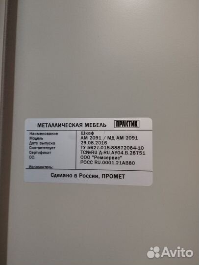 Шкаф металлический Практик ам-2091