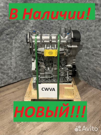 Двигатель 1.6 cwva Skoda VW Новый