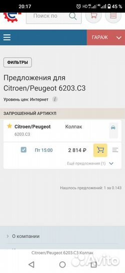 Колпаки фар