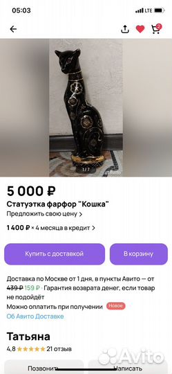 Статуэтка из фарфора кошка