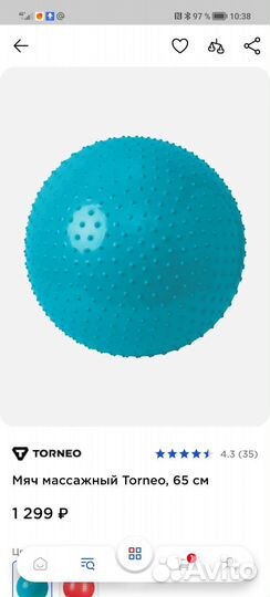 Мяч гимнастический массажный фитбол