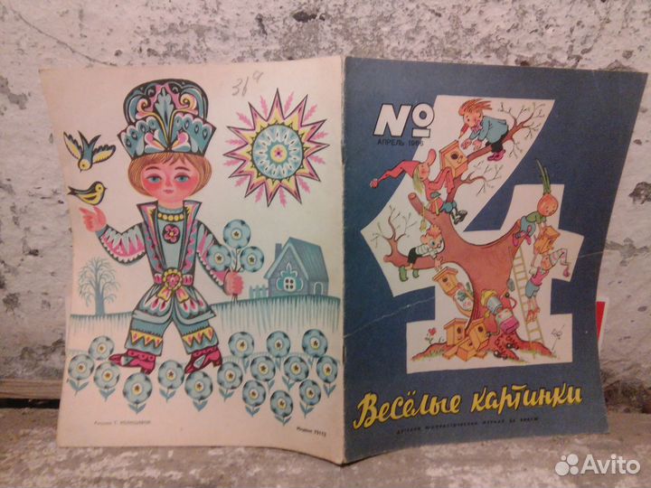 Журнал детский.Веселые Картинки