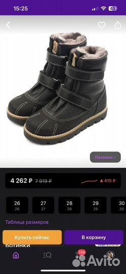 Ботинки зимние 27