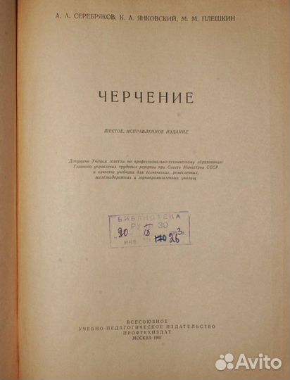 Учебники по черчению.1950.1961г.г