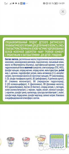 Детская смесь Нан 1 тройной комфорт